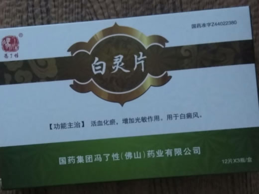 冯了性白灵片招商代理 3瓶