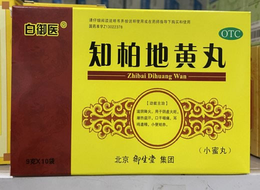 御生堂/宫廷知柏地黄丸招商代理 10袋 北京御生堂