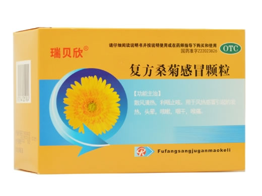 瑞贝欣复方桑菊感冒颗粒招商代理 9袋