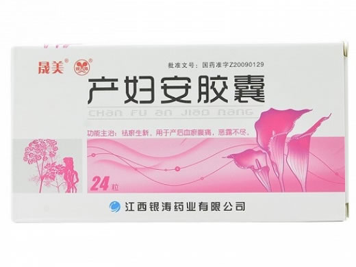 晟美产妇安胶囊招商代理 24粒