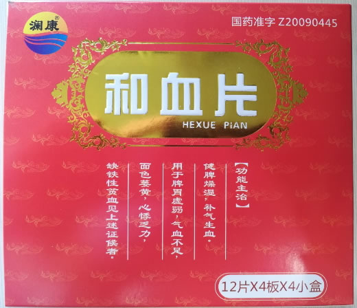 澜康和血片招商代理 澜康 48片*4小盒