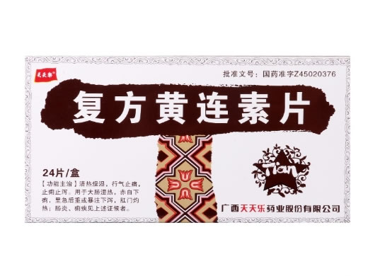 天天乐复方黄连素片招商代理 24片 天天乐药业