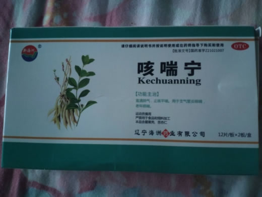 新海洲咳喘宁招商代理 24片