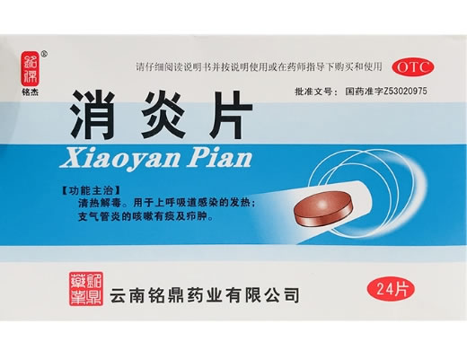 铭鼎消炎片招商代理 24片 云南铭鼎药业