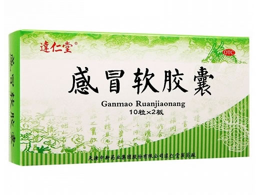 感冒软胶囊