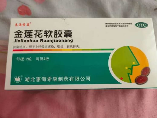 金莲花软胶囊