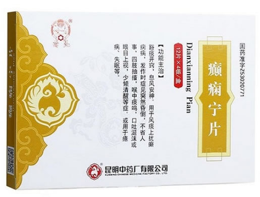 云昆癫痫宁片招商代理 48片 昆明中药厂