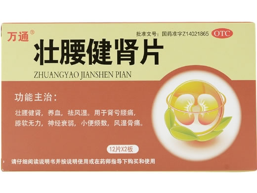 万通壮腰健肾片招商代理 24片