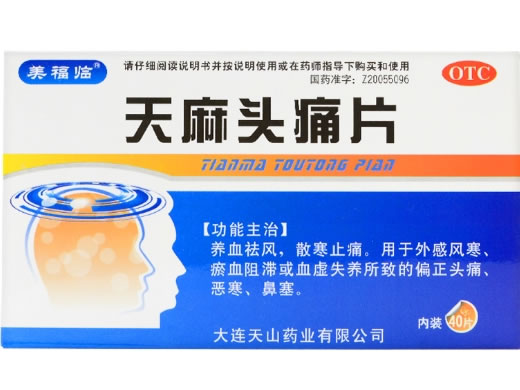 天麻头痛片