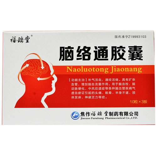 脑络通胶囊招商代理 30粒 福瑞堂制药