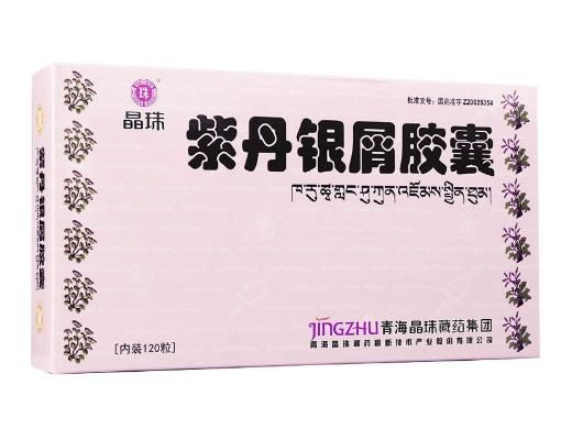 晶珠紫丹银屑胶囊招商代理 120粒