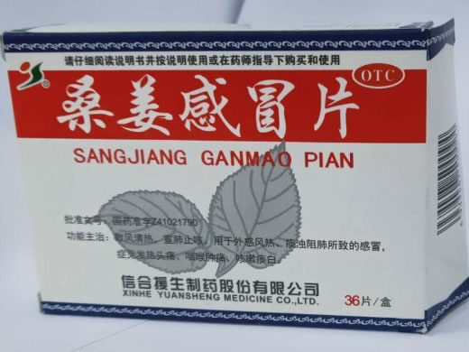 桑姜感冒片招商代理 36片 信合援生制药