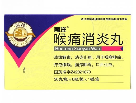 南洋喉痛消炎丸招商代理 6瓶