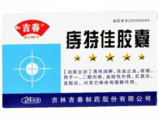 吉春痔特佳胶囊招商代理 吉春