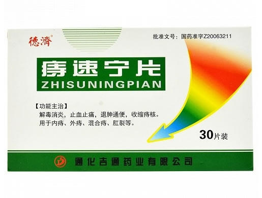 德济痔速宁片招商代理 30片