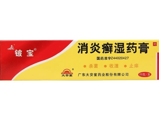 铍宝消炎癣湿药膏招商代理 20g 太安堂药业