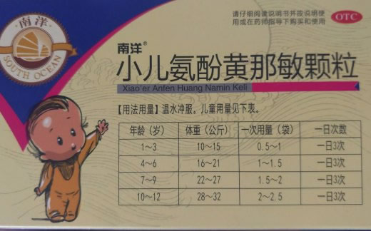 小儿氨酚黄那敏颗粒招商代理 2g*9袋 安徽安科恒益药业