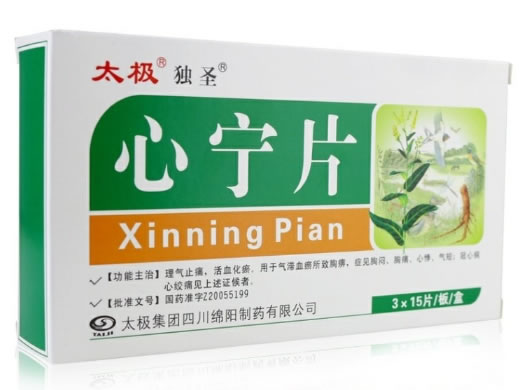 心宁片招商代理 45片 太极集团四川绵阳制药