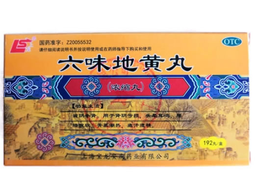 六味地黄丸(浓缩丸)招商代理 192丸 上海宝龙安庆