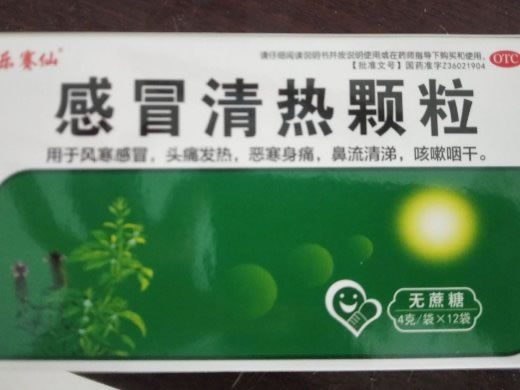 乐赛仙感冒清热颗粒招商代理 12袋(无蔗糖)