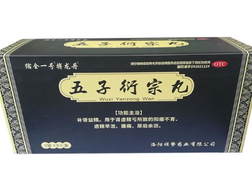 缩全一号/搏龙丹五子衍宗丸招商代理 5袋*8小盒