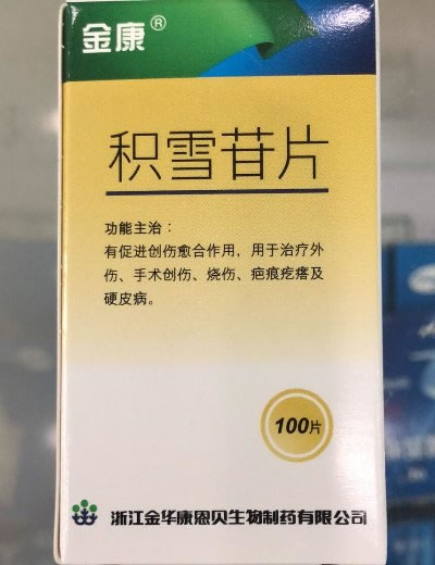 金康积雪苷片招商代理 100片 金康