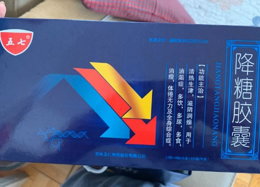 五七降糖胶囊招商代理 72粒*3盒 玉仁制药