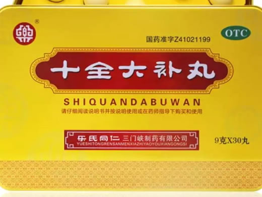 此规格已停产十全大补丸招商代理 30丸 乐氏同仁