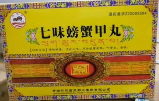 七味螃蟹甲丸招商代理 80丸 可可西里药业