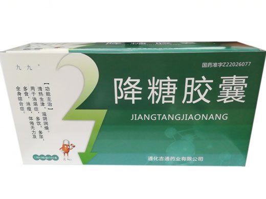 九九降糖胶囊招商代理 10盒