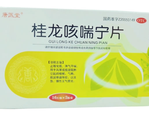 桂龙咳喘宁片招商代理 32片