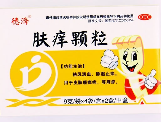 德济肤痒颗粒招商代理 2盒 华侨药业