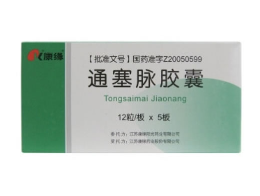 康缘通塞脉胶囊招商代理 