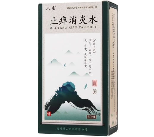 止痒消炎水