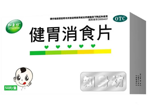 知身坊健胃消食片招商代理 0.5g*50片