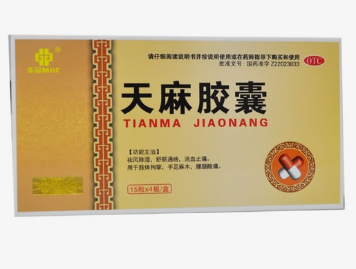 华铭天麻胶囊招商代理 60粒