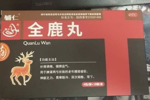 辅仁全鹿丸招商代理 18袋