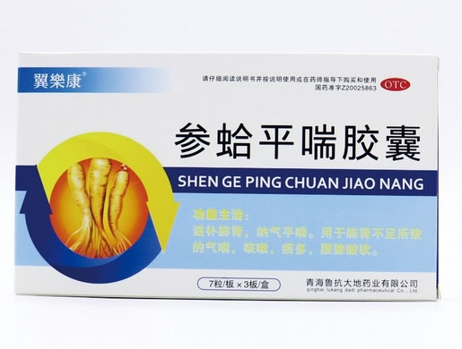 参蛤平喘胶囊