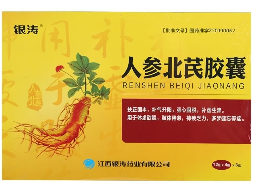 人参北芪胶囊