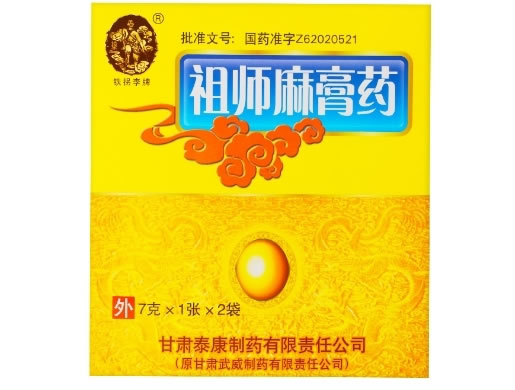 铁拐李牌祖师麻膏药招商代理 7g*2袋