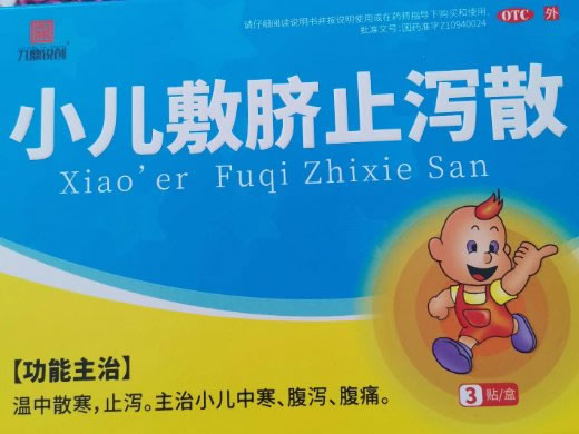 九鼎锐创小儿敷脐止泻散招商代理 3袋