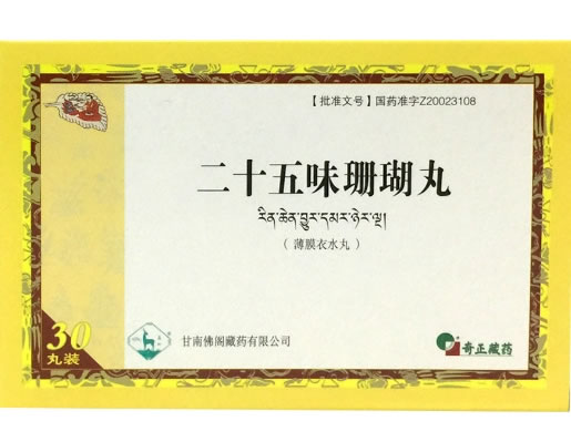 藏羚/奇正藏药二十五味珊瑚丸招商代理 30丸