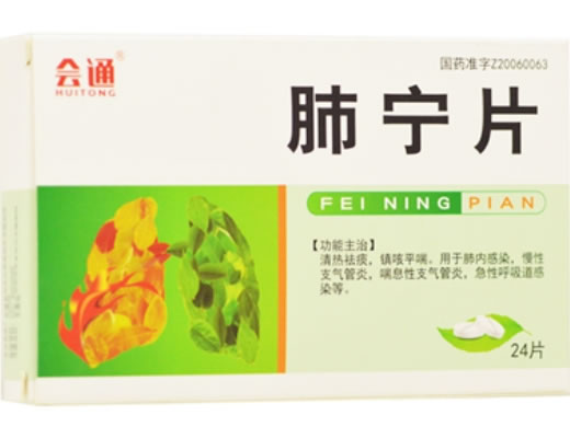 会通肺宁片招商代理 24片