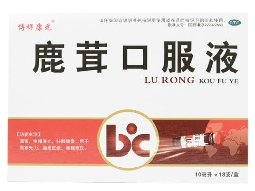 博祥康元鹿茸口服液招商代理 18支