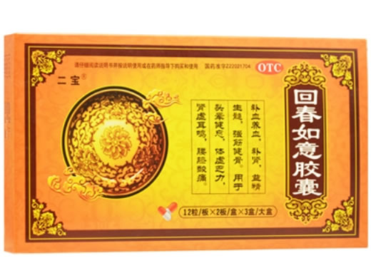二宝回春如意胶囊招商代理 24粒*3盒 二宝