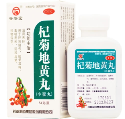 杞菊地黄丸招商代理 54g 药都制药