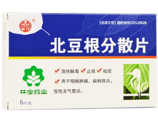 北豆根分散片招商代理 6片 伊春五加参药业