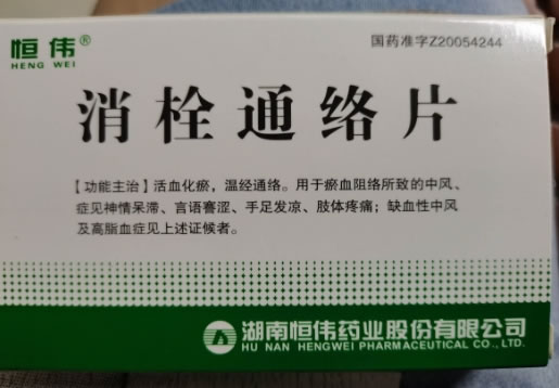 恒伟消栓通络片招商代理 