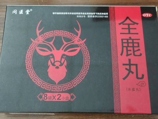 全鹿丸招商代理 8袋*2盒 通化永基药业