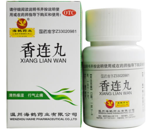 香连丸招商代理 15g 温州海鹤
